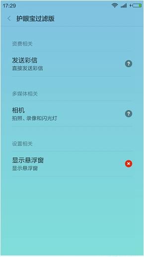 护眼宝app如何使用 护眼宝app的使用方法