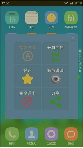 护眼宝app如何使用 护眼宝app的使用方法