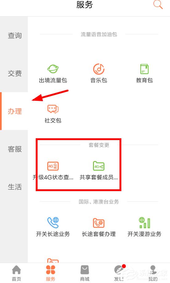 联通营业厅APP怎么在线变更套餐？联通营业厅APP在线变更套餐的方法