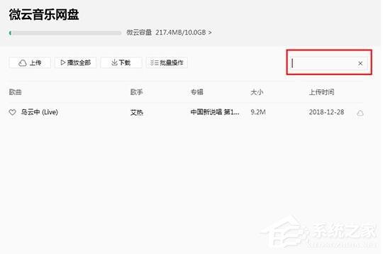 QQ音乐微云音乐云盘如何用?微云音乐云盘的使用方法