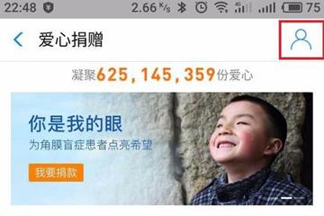 如何取消支付宝爱心捐赠 取消支付宝爱心捐赠的方法