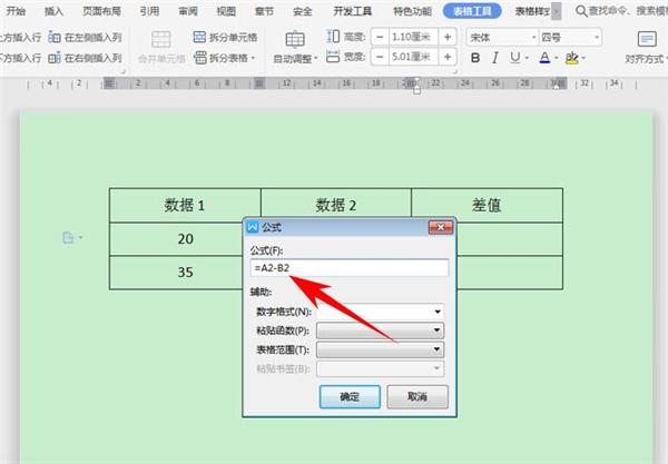 Word中如何进行加减乘除计算