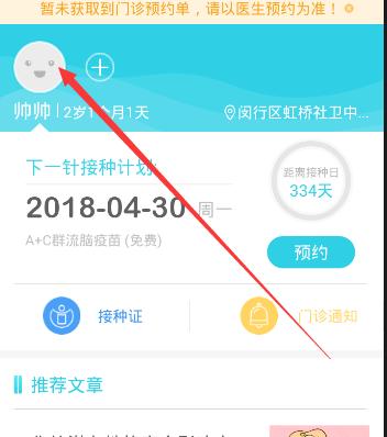 小豆苗APP如何更改接种医院 小豆苗APP修改接种医院的方法