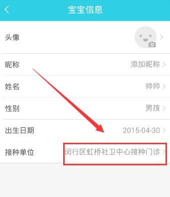 小豆苗APP如何更改接种医院 小豆苗APP修改接种医院的方法