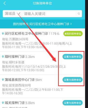 小豆苗APP如何更改接种医院 小豆苗APP修改接种医院的方法