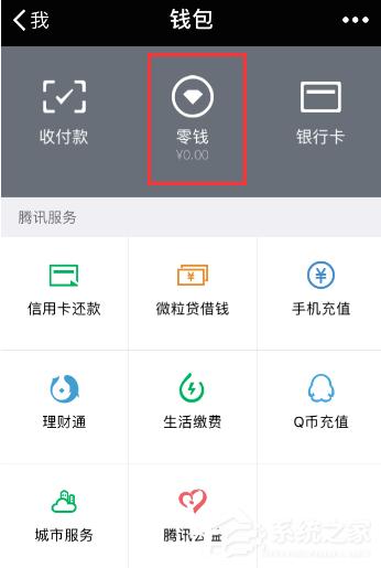 微信零钱通如何提现？微信零钱通提现教程