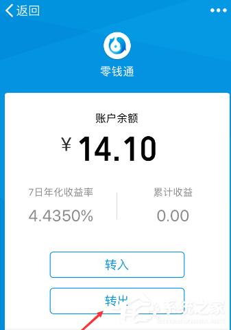 微信零钱通如何提现？微信零钱通提现教程