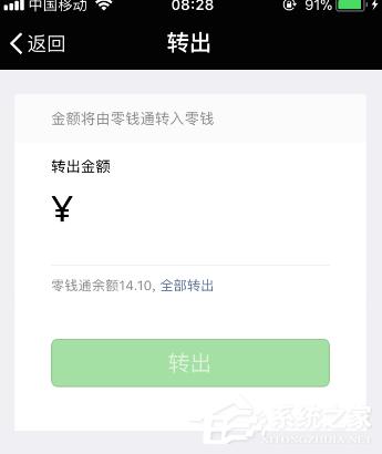 微信零钱通如何提现？微信零钱通提现教程
