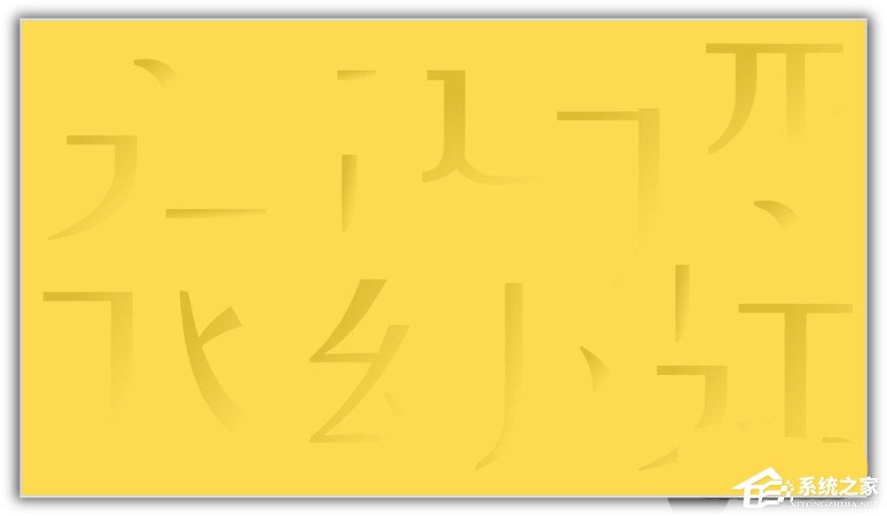 ppt如何将汉字笔画制作成背景图？ppt将汉字笔画制成背景图的方法