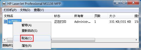 Win7打印时文档被挂起怎么解决?文档被挂起解决教程