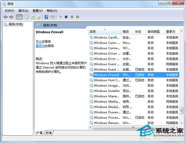Win7启动防火墙提示0x8007042c错误代码的处理方法