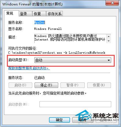 Win7启动防火墙提示0x8007042c错误代码的处理方法