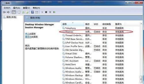 Win7提示&ldquo;已禁用桌面窗口管理器&rdquo;怎么办？
