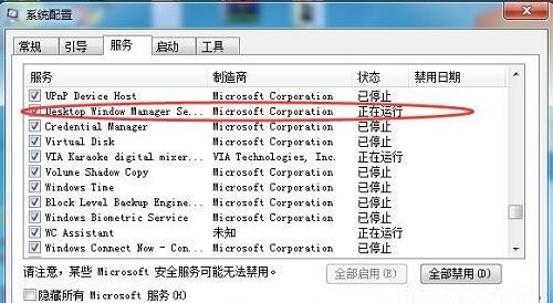 Win7提示&ldquo;已禁用桌面窗口管理器&rdquo;怎么办？