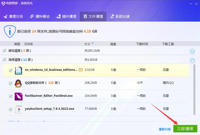 腾讯电脑管家怎么清理文件？腾讯电脑管家文件清理方法简述