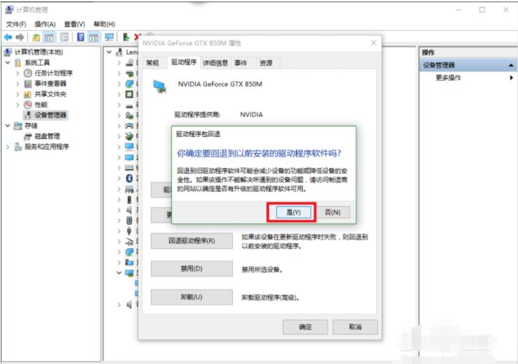 英伟达显卡驱动怎么回滚到以前版本？