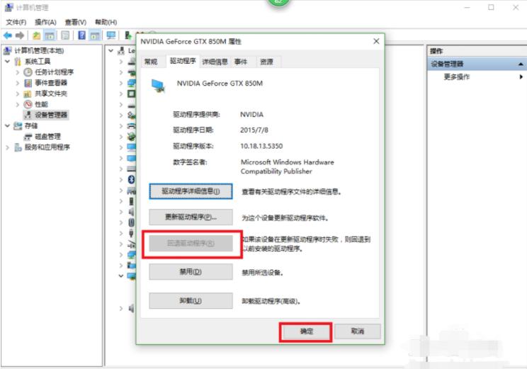 英伟达显卡驱动怎么回滚到以前版本？