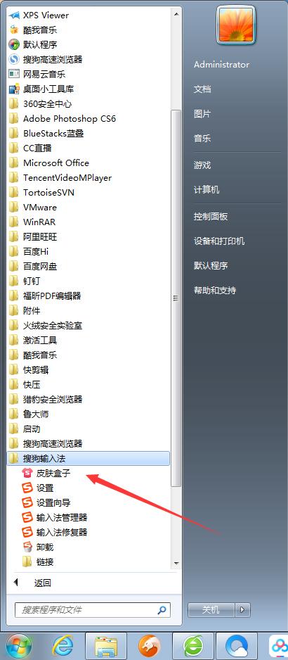 搜狗输入法怎么更换皮肤？搜狗输入法皮肤更换方法详解