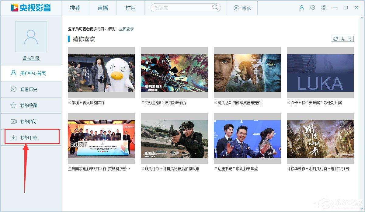 CBox央视影音如何设置下载完自动关机?