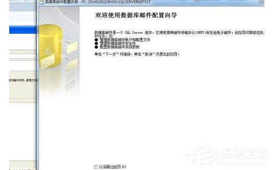 SqlServer2008怎么配置数据库邮件？