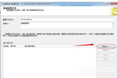 SqlServer2008怎么配置数据库邮件？