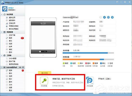 PP助手闪退怎么办?修复PP助手闪退的三种方法