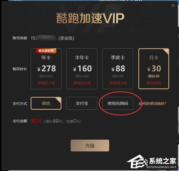 酷跑加速器兑换码怎么用?酷跑加速器兑换码兑换教程