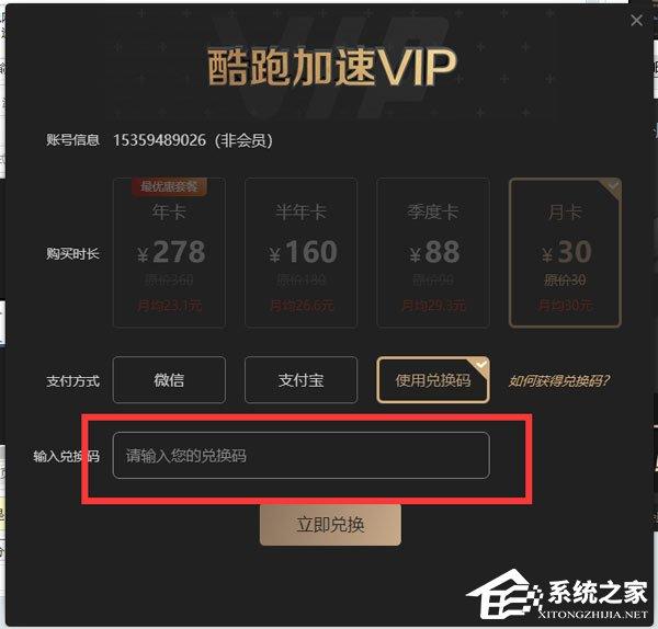 酷跑加速器兑换码怎么用?酷跑加速器兑换码兑换教程