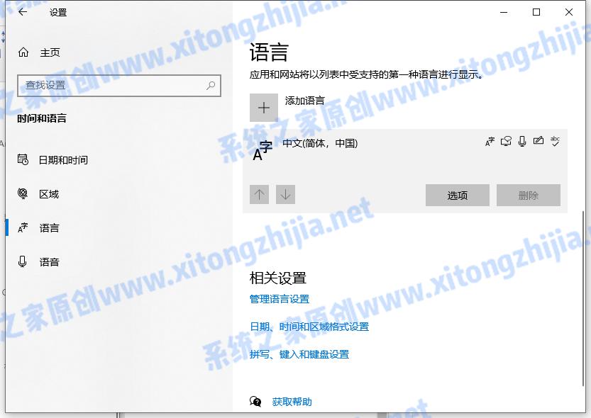 Win10怎么卸载系统自带的输入法？