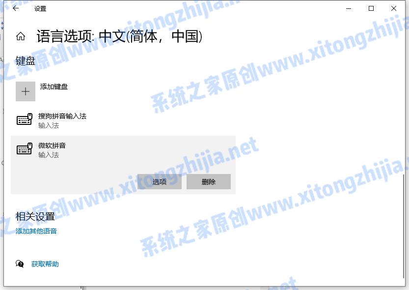 Win10怎么卸载系统自带的输入法？