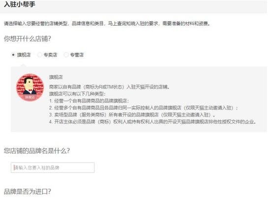 如何开属于自己的天猫店 开天猫店的具体流程和费用分析