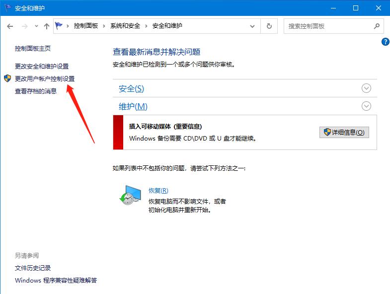 Win10图标盾牌怎么去掉？Win10程序图标小盾牌去除方法