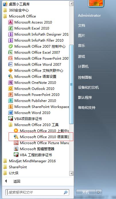 Office 2010中文版怎么转换为英文版?
