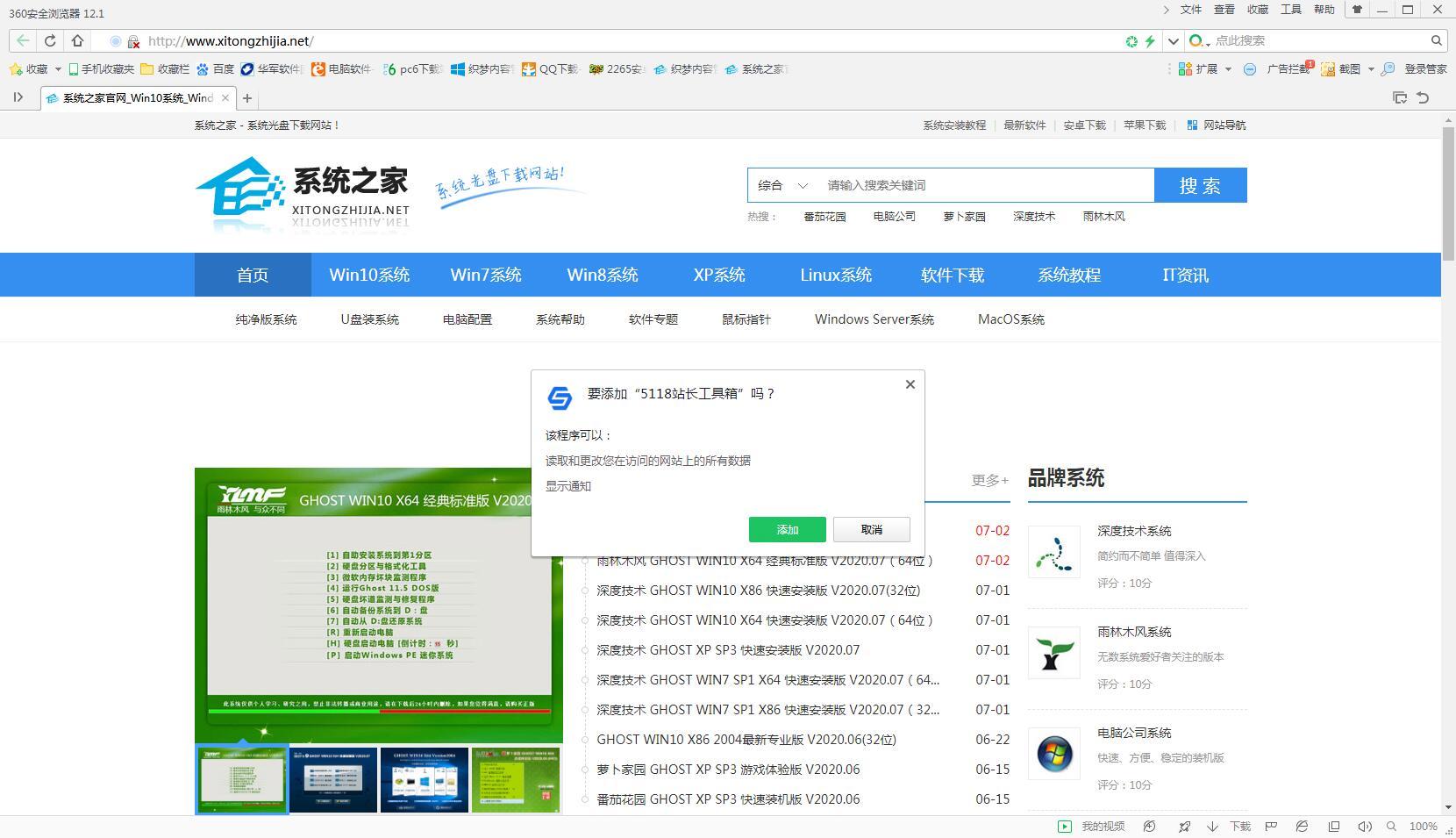 5118站长工具箱如何在360安全浏览器中手动更新？