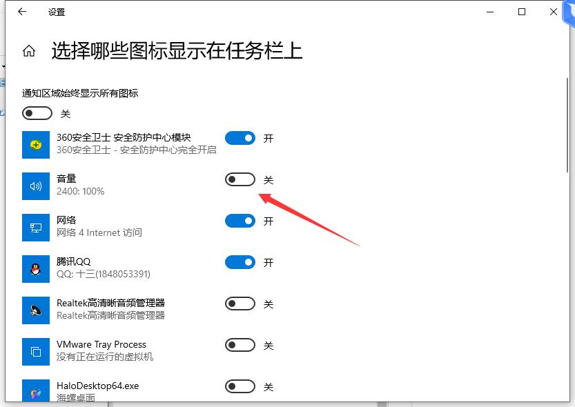 Win10任务栏声音图标消失不见了怎么办?