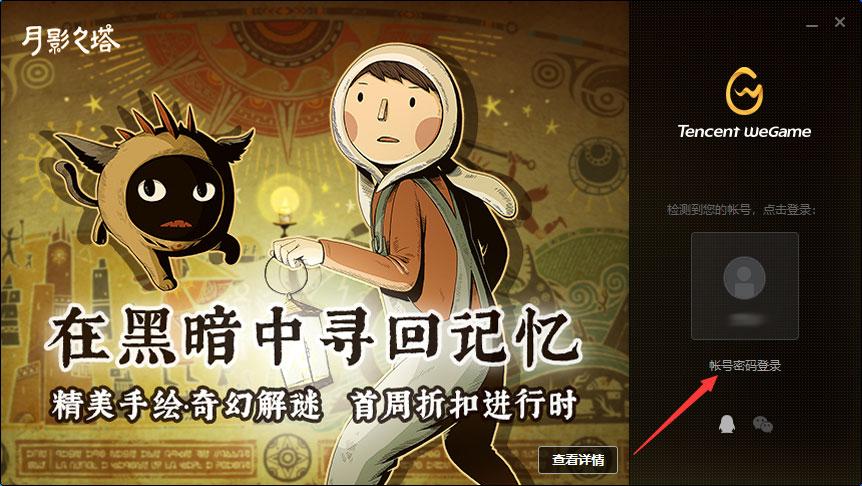 WeGame怎么扫码登录？WeGame扫码登录方法简述