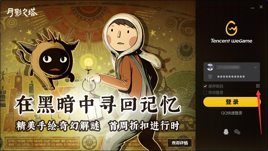 WeGame怎么扫码登录？WeGame扫码登录方法简述