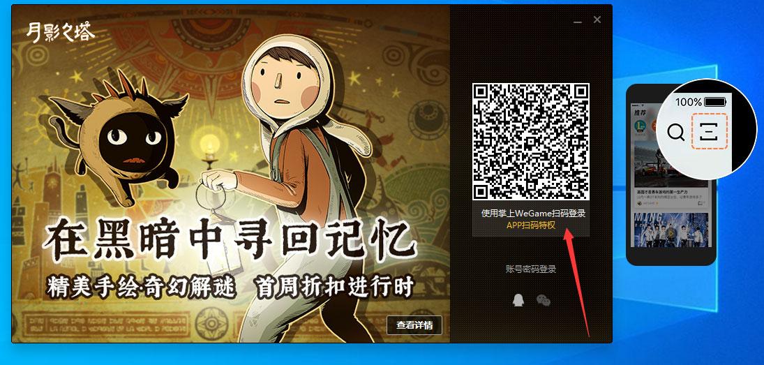 WeGame怎么扫码登录？WeGame扫码登录方法简述