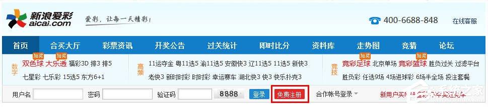 新浪爱彩如何注册?新浪爱彩注册方法