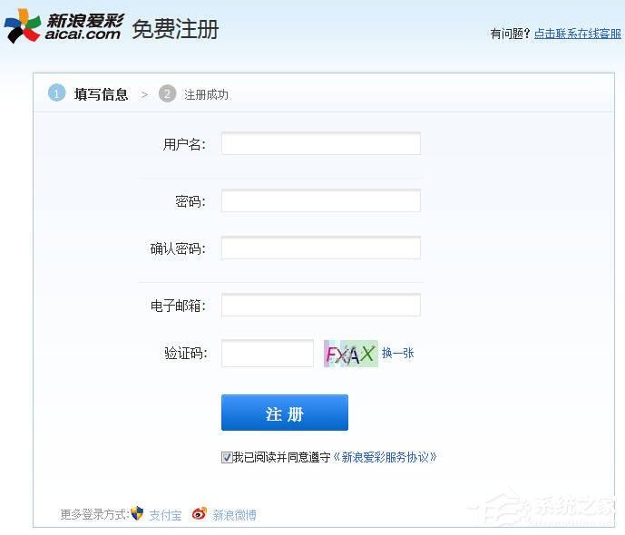 新浪爱彩如何注册?新浪爱彩注册方法