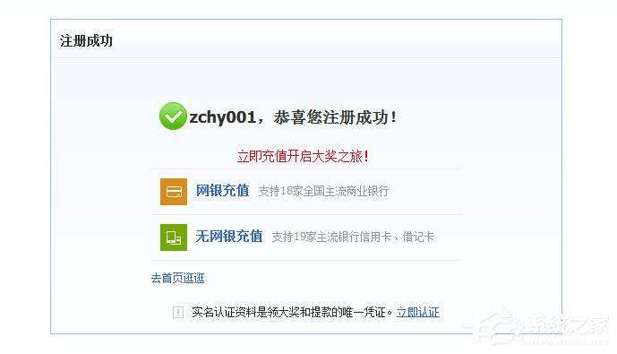新浪爱彩如何注册?新浪爱彩注册方法