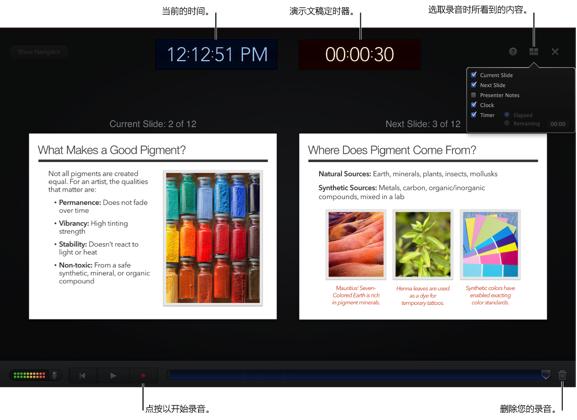 Keynote如何录制自行播放的盘白？Keynote播放自行录制旁白的方法