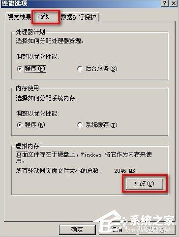 WinXP系统怎么移动pagefile文件？