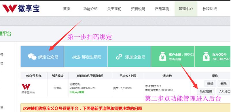 如何使用微信制作商品销售的秒杀活动 使用微信制作秒杀活动的具体教程