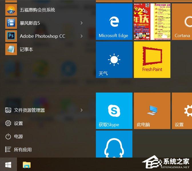 Win10开始菜单没反应怎么解决？