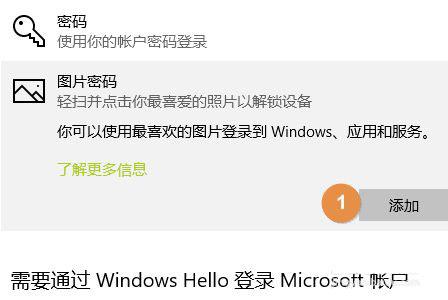 Win10图片密码怎么设置？