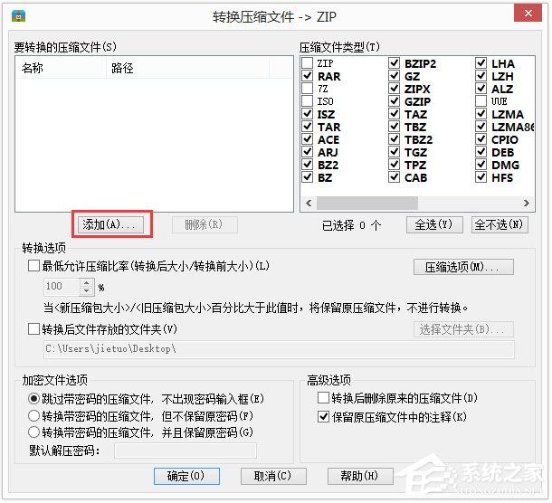 Win8系统怎么转换压缩文件格式？