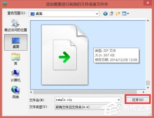 Win8系统怎么转换压缩文件格式？