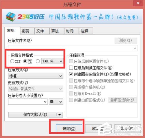 Win8系统怎么转换压缩文件格式？