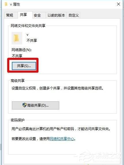 Win10电脑怎么设置共享文件?